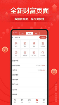 財富樂賺截圖