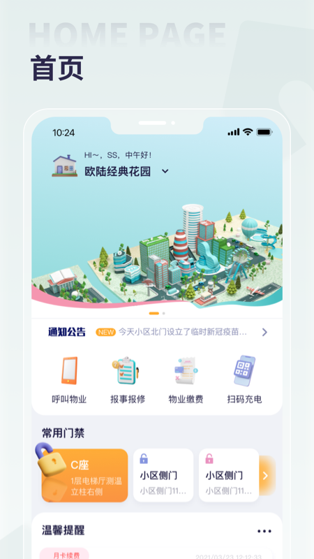 捷生活vV4.0.3截图3