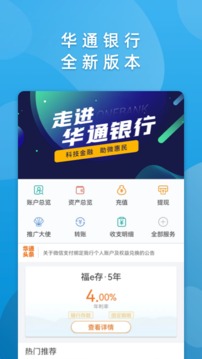 華通銀行截圖