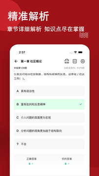 社区工作者练题狗应用截图3