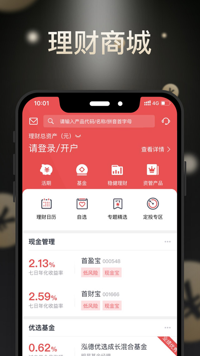 番茄财富v4.0.0截图2