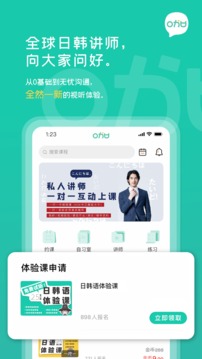 孚咖日韩应用截图1