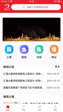 建鑫乐家应用截图2