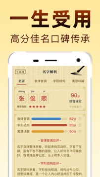 富贵宝宝起名取名应用截图3