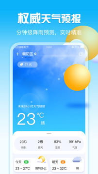 手机天气应用截图1