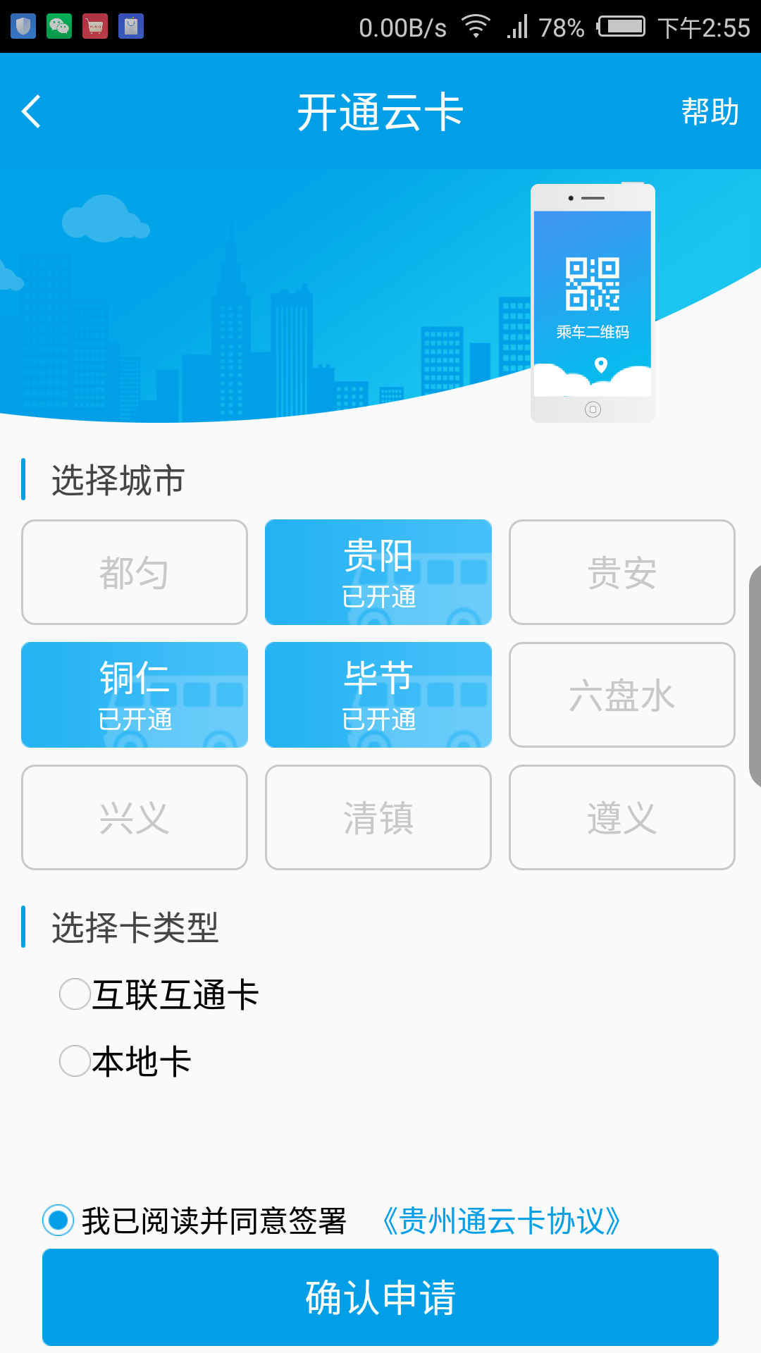 贵州通v5.9.8.220919release截图1