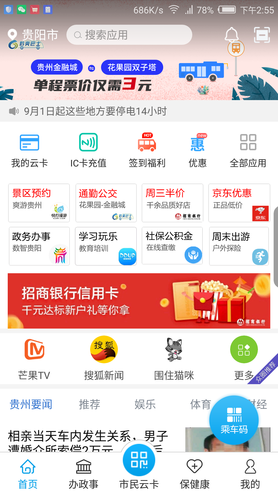 贵州通v5.9.8.220919release截图4