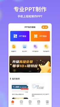 PPT制作模板应用截图1