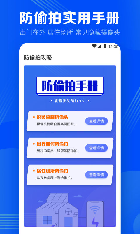 针孔摄像头探测v3.4.0915截图2