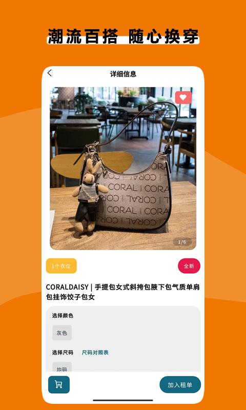 衣點(diǎn)租截圖預(yù)覽