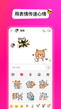 JusTalk应用截图5