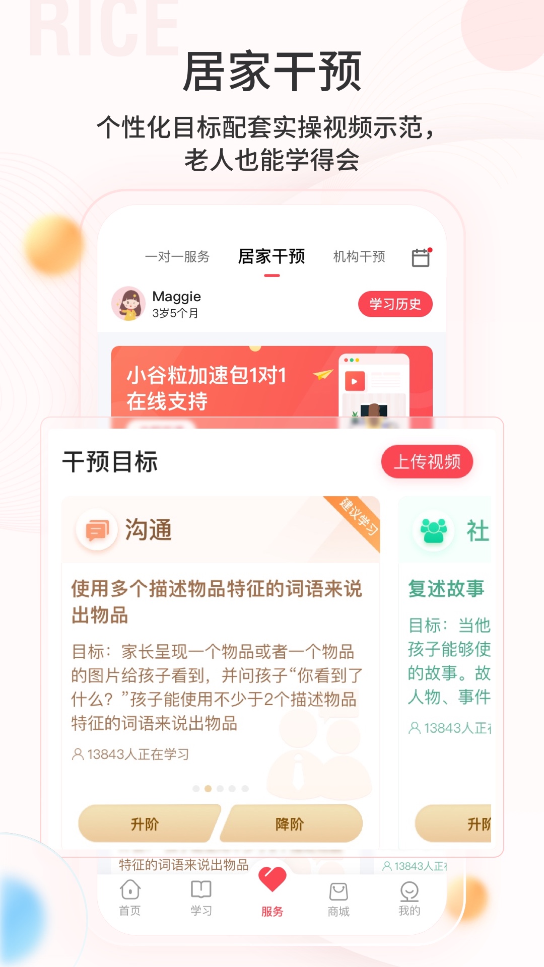 大米和小米v3.4.2截图2