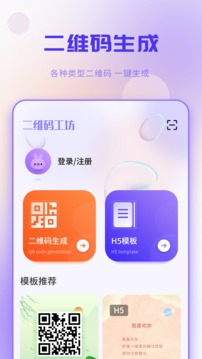 二维码工坊应用截图1