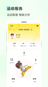 功夫链应用截图4