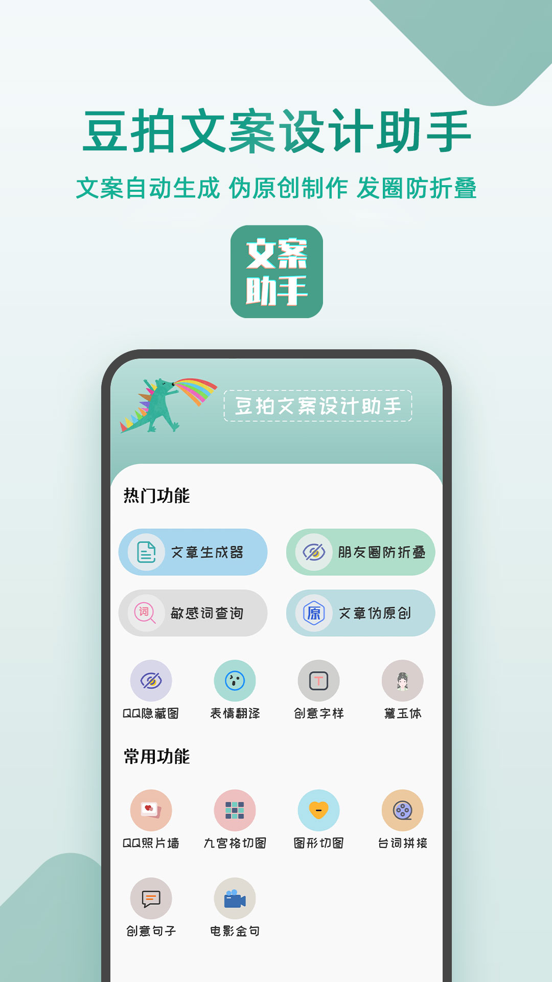 豆拍文案设计助手v22.09.22截图4