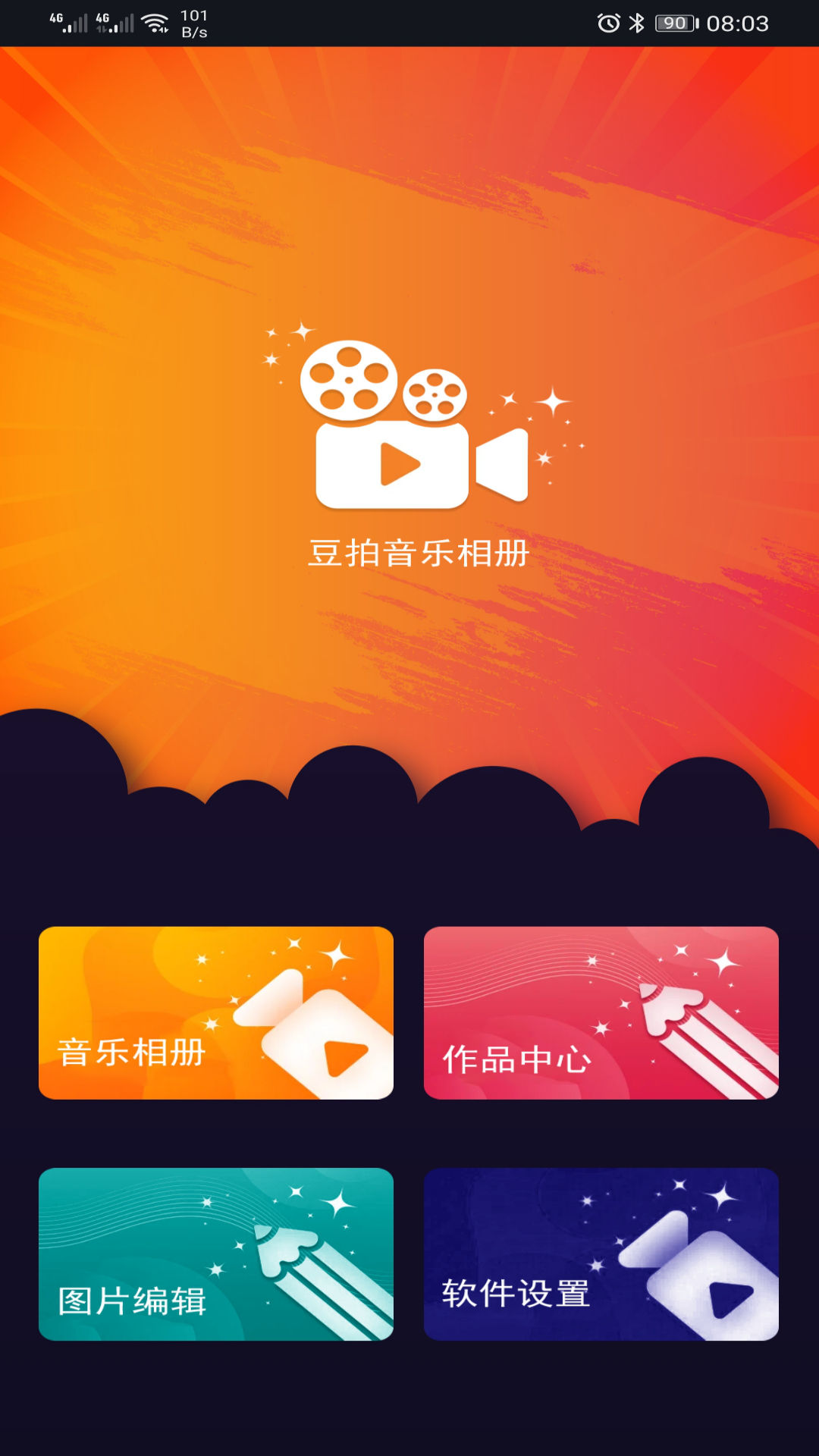 豆拍音乐相册v22.09.22截图5