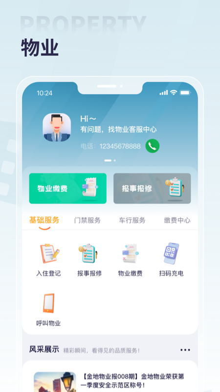 捷生活vV4.0.3截图2