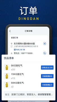 和气配送应用截图3