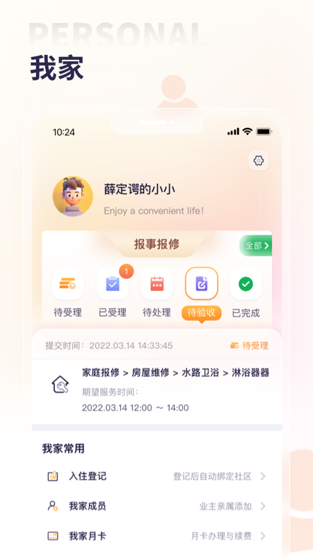 捷生活vV4.0.3截图1