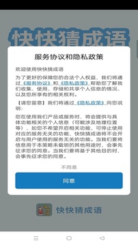 快典猜成语应用截图4