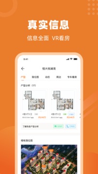 楼视界应用截图1