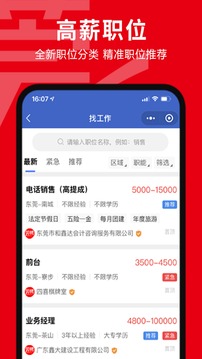 东莞招聘网应用截图4