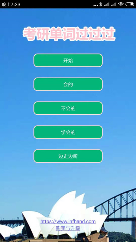 考研单词过过过截图1