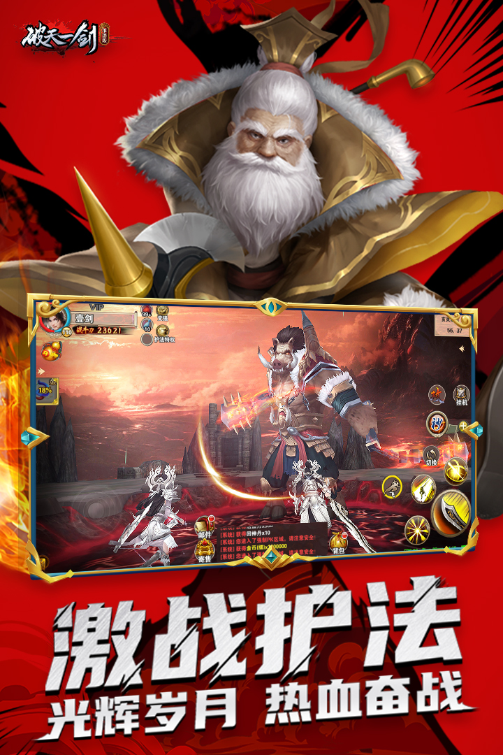 破天一劍截圖預(yù)覽