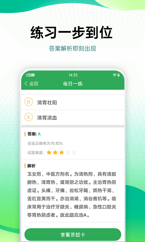 药学药师职称考试宝典v23.0.0截图2