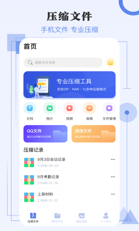 文件压缩v3.5.1截图4