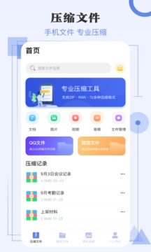 文件压缩应用截图1