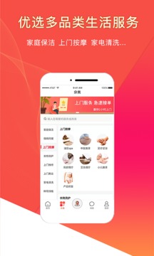 悦享到家上门服务应用截图2