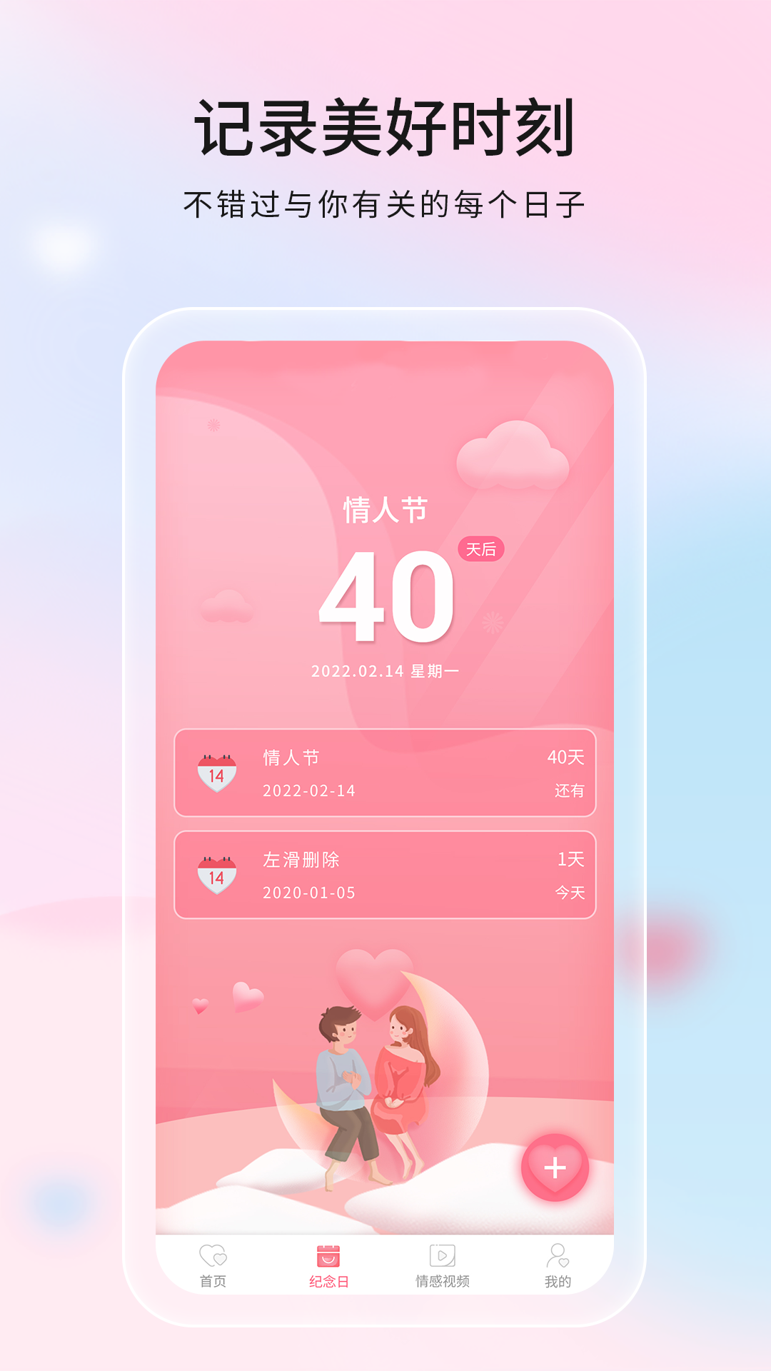 恋爱话语v1.0.1截图4