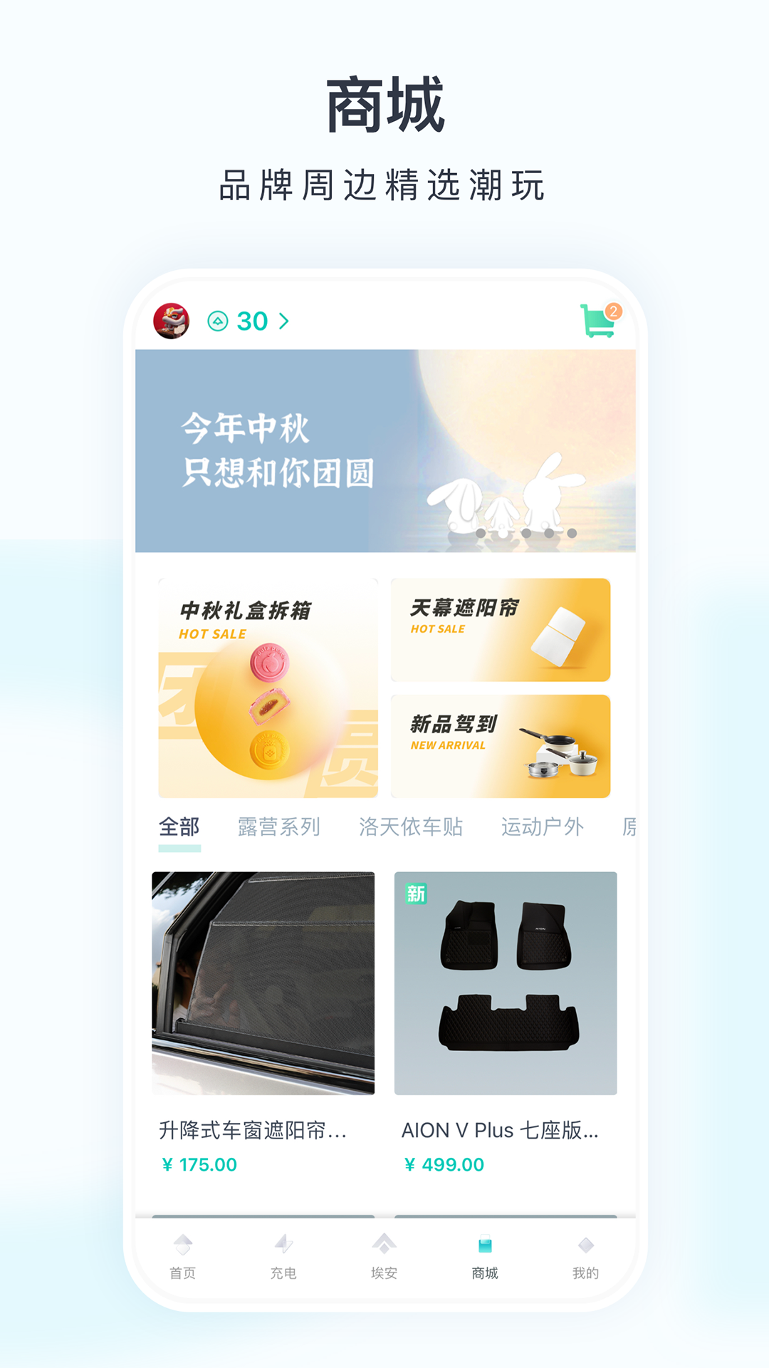 埃安v3.0.2截图2