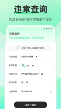 违章查询应用截图2