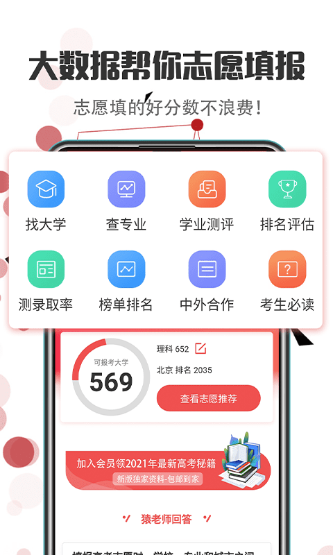 新高考志愿填报v3.2.9截图5