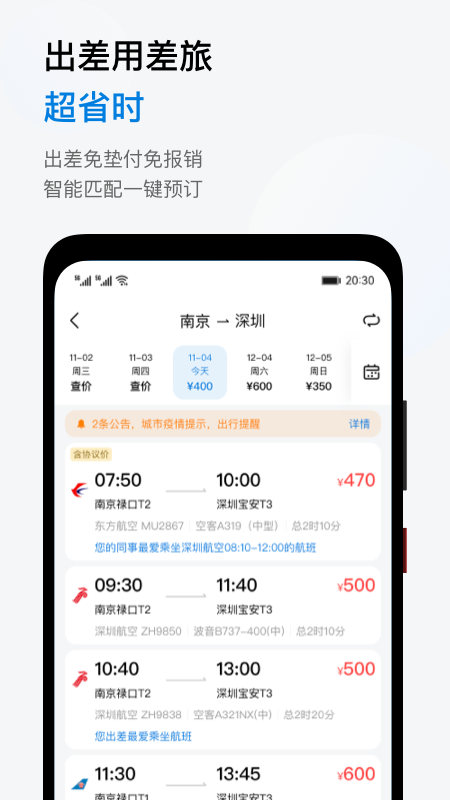 慧通商旅截图3