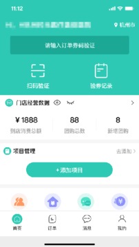 伊了健康商家端应用截图1