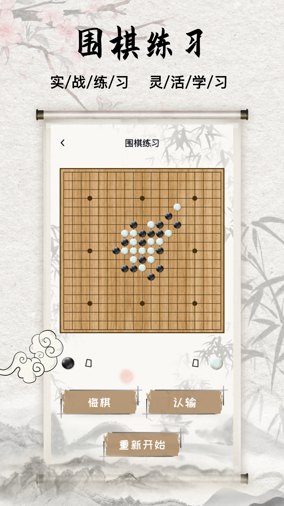 围棋入门教学练习截图2