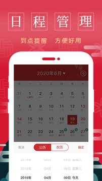 天天万年历黄历应用截图3