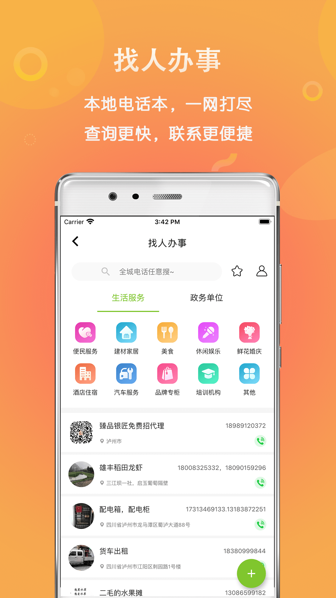 微帮同镇截图5