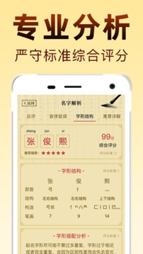 富贵宝宝起名取名应用截图4