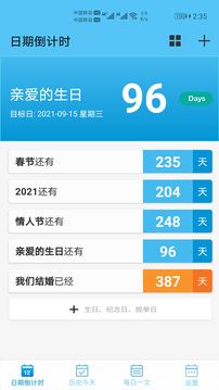 日期倒计时应用截图2