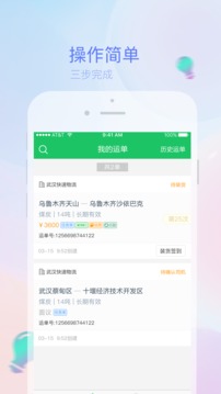 司机宝应用截图4