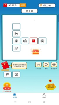 快典猜成语应用截图1