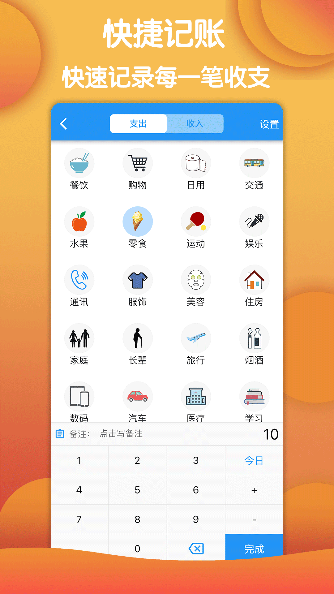 鲁班记账v1.3.2截图4