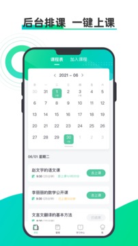 小鱼云课堂应用截图1