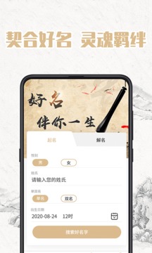 周易起名应用截图1