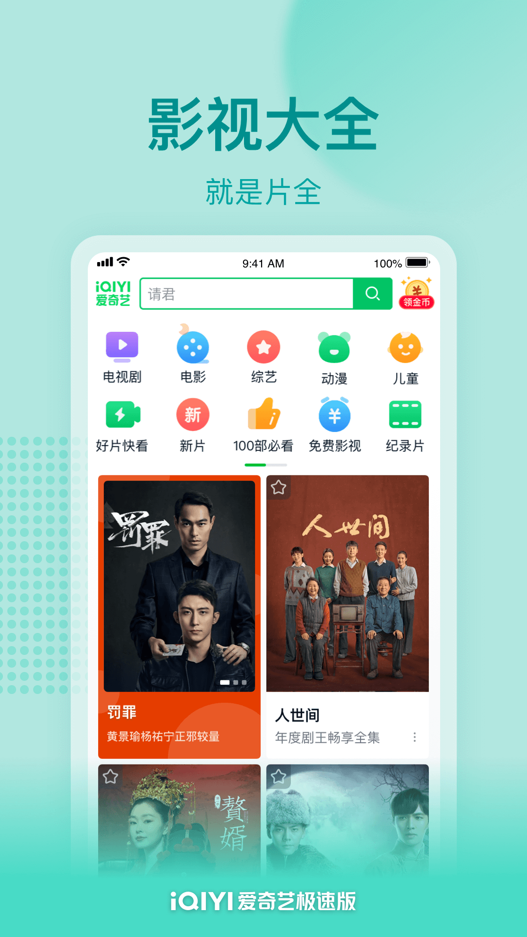 爱奇艺极速版v2.9.5截图5