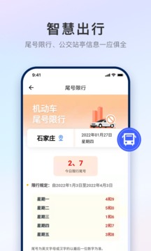 掌上石家庄应用截图3